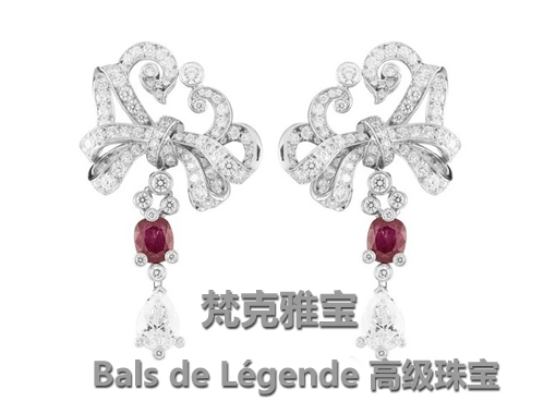 梵克雅宝全新高级珠宝系列BalsdeLégende由五套珠宝代表，灵感源自20世纪五个非凡的舞会。