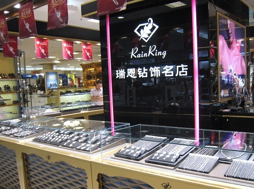 瑞恩钻饰名店专卖店珠宝店