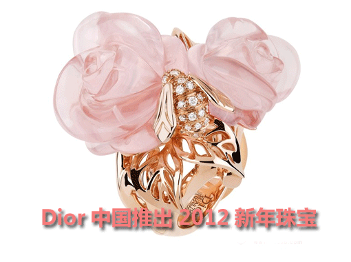 Dior中国精品店推出2012新年珠宝